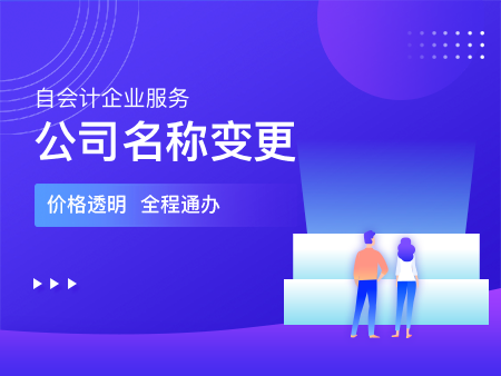 公司名称变更