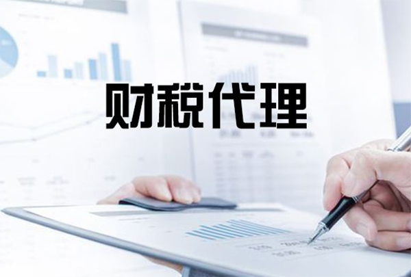 代理记账公司哪家比较好?